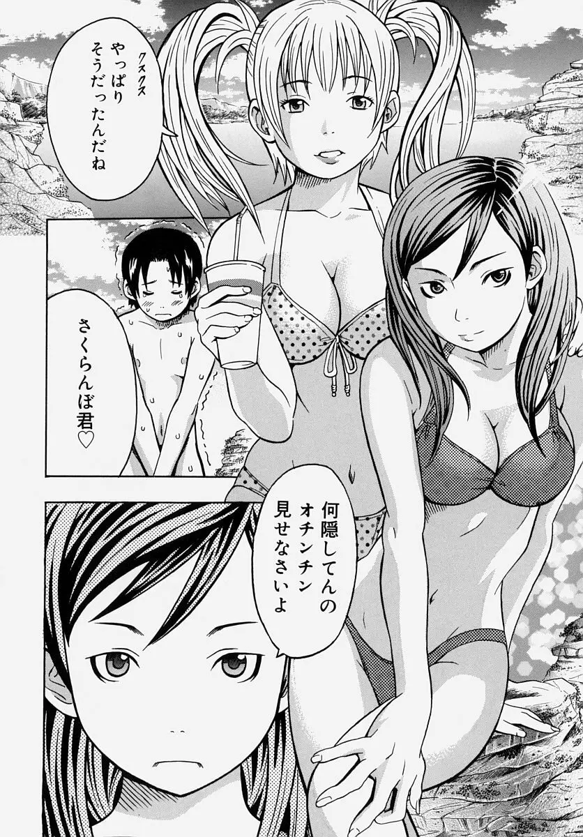童貞狩り ~筆下ろしアンソロジー~ Page.111