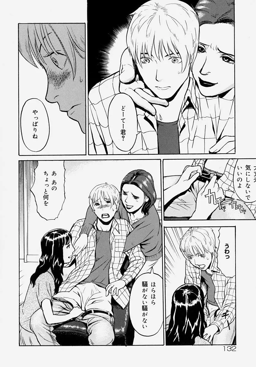 童貞狩り ~筆下ろしアンソロジー~ Page.131