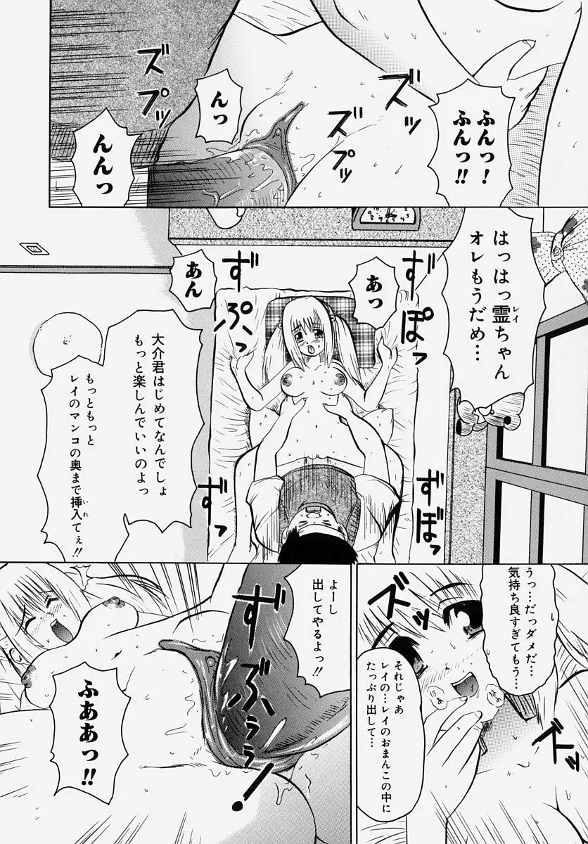 童貞狩り ~筆下ろしアンソロジー~ Page.146