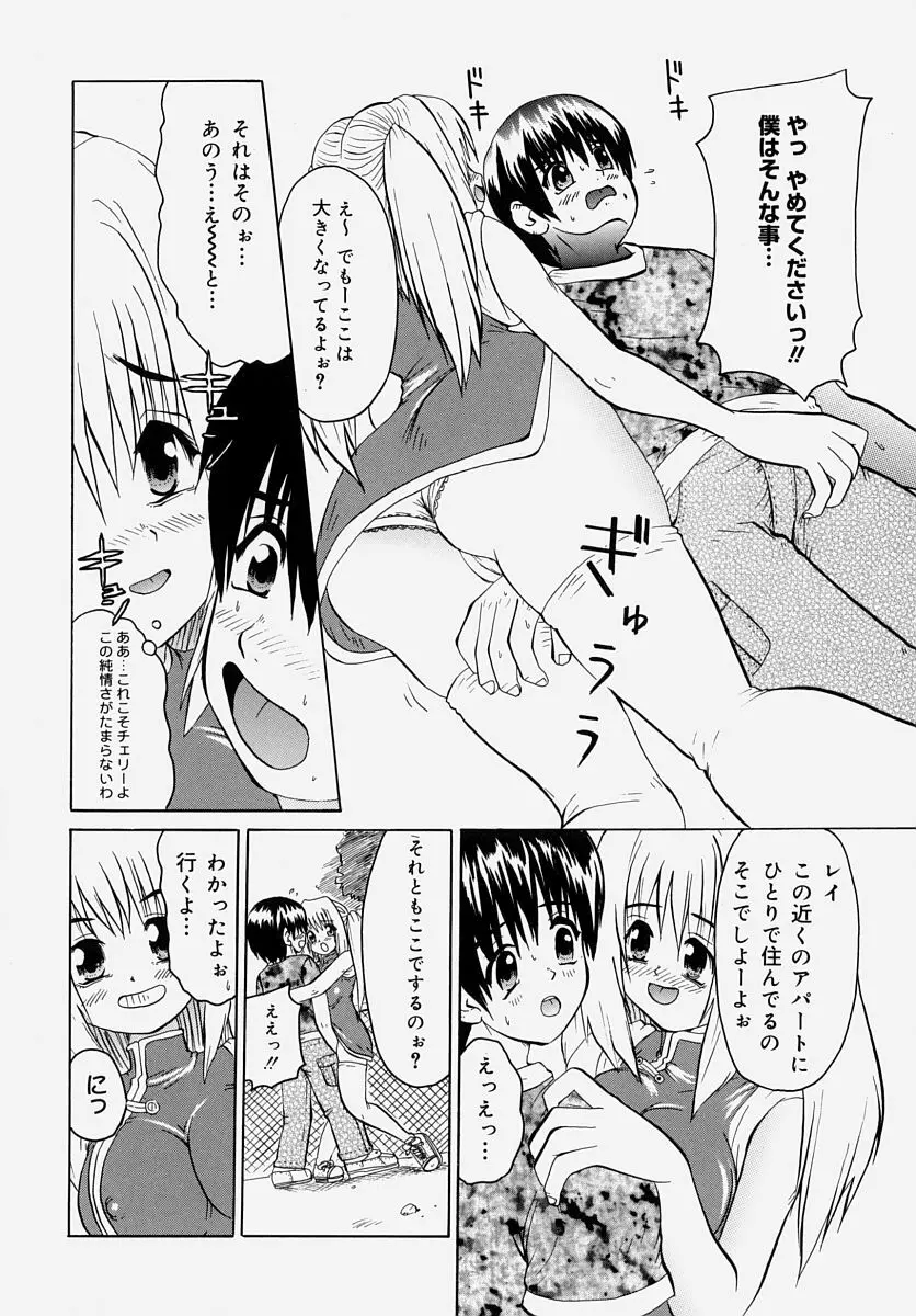 童貞狩り ~筆下ろしアンソロジー~ Page.151