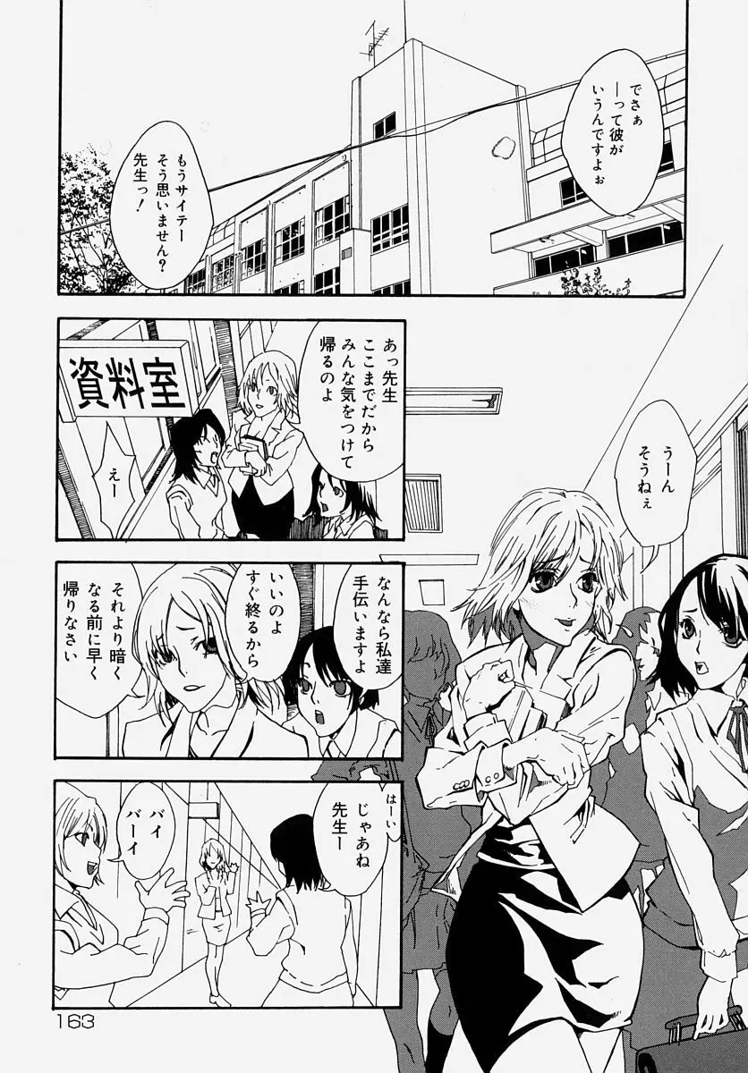 童貞狩り ~筆下ろしアンソロジー~ Page.162