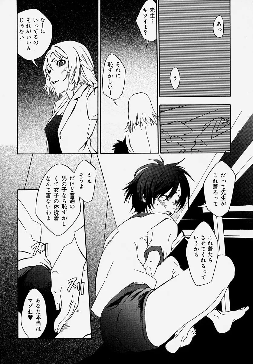 童貞狩り ~筆下ろしアンソロジー~ Page.167