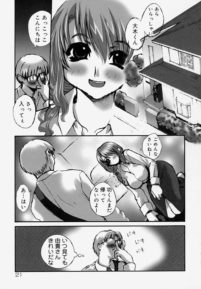 童貞狩り ~筆下ろしアンソロジー~ Page.23