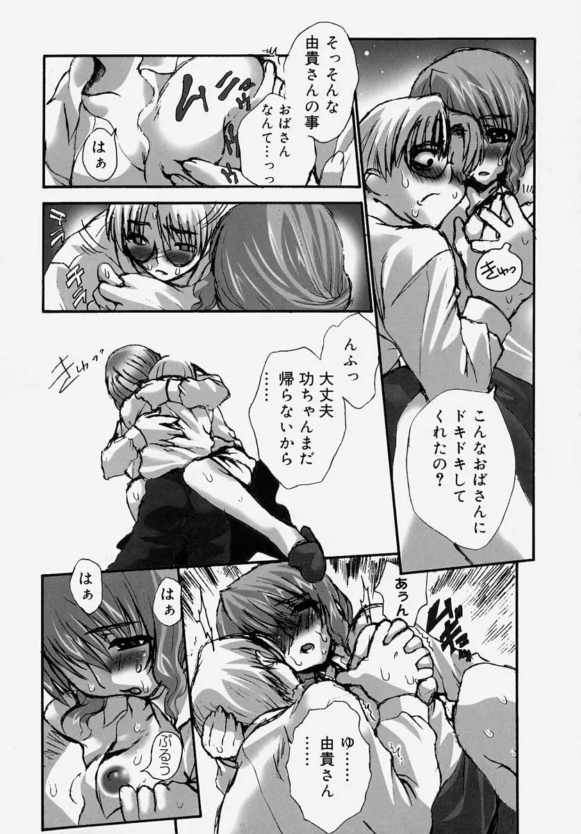 童貞狩り ~筆下ろしアンソロジー~ Page.27