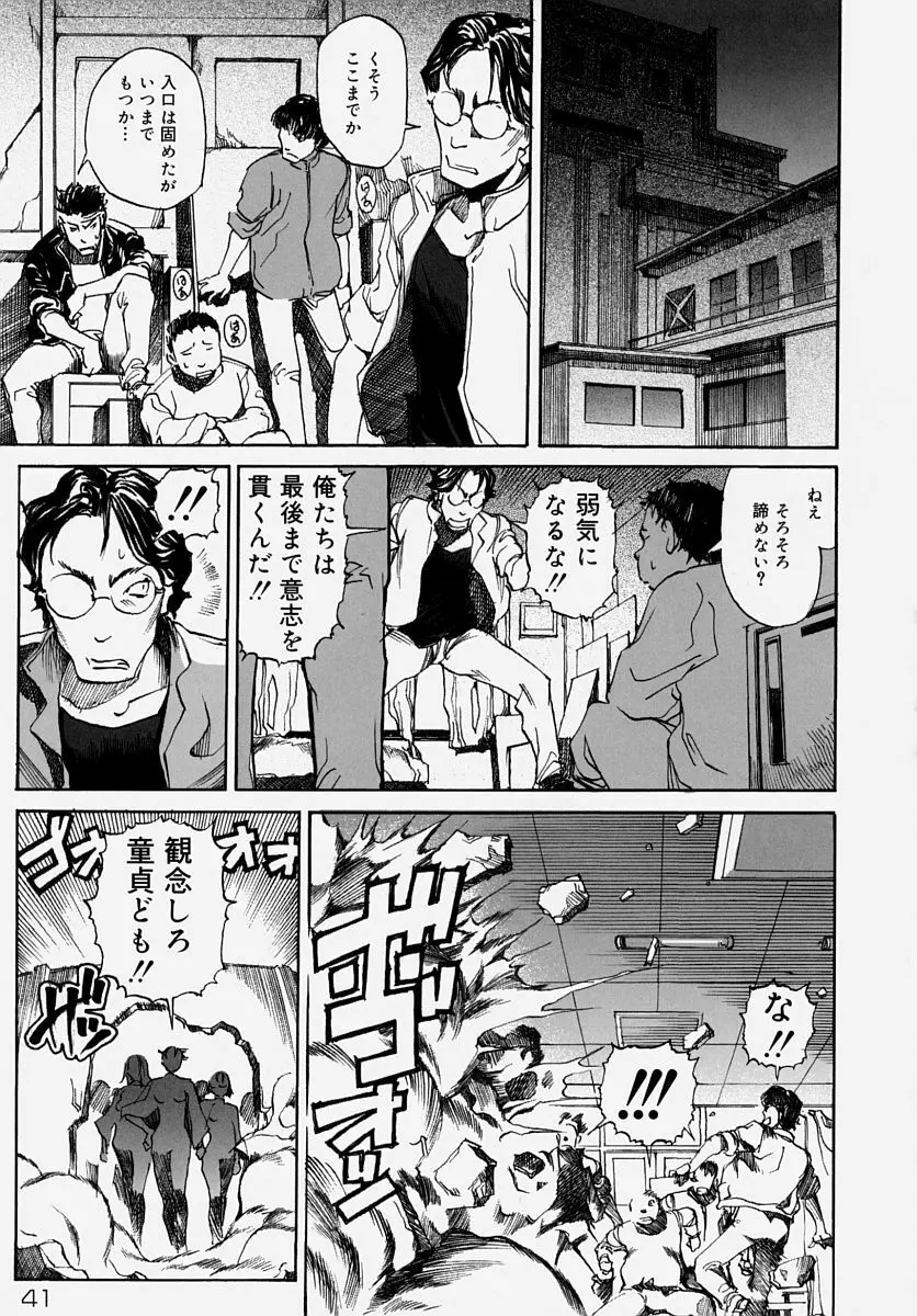 童貞狩り ~筆下ろしアンソロジー~ Page.42