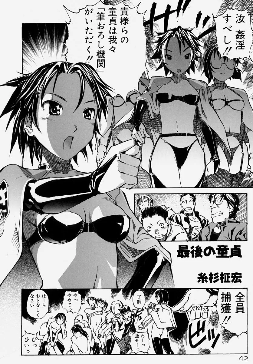 童貞狩り ~筆下ろしアンソロジー~ Page.43