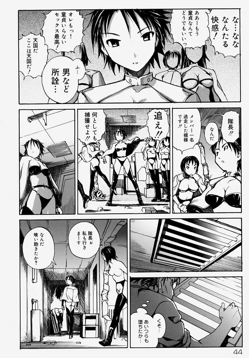 童貞狩り ~筆下ろしアンソロジー~ Page.45