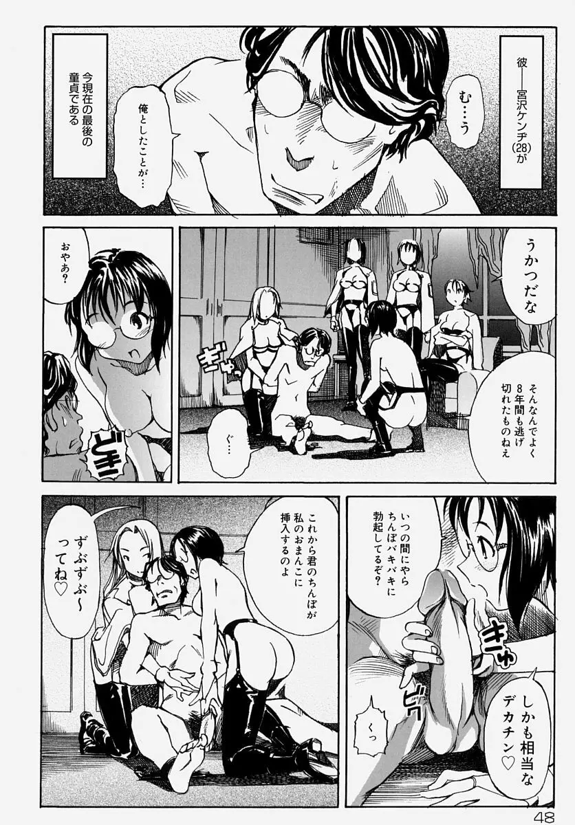 童貞狩り ~筆下ろしアンソロジー~ Page.49