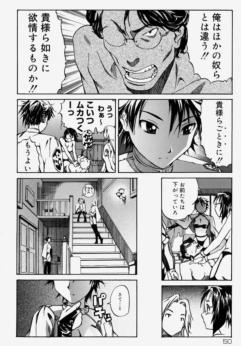 童貞狩り ~筆下ろしアンソロジー~ Page.51