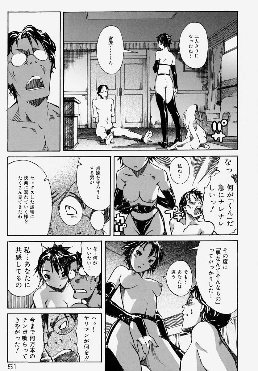 童貞狩り ~筆下ろしアンソロジー~ Page.52
