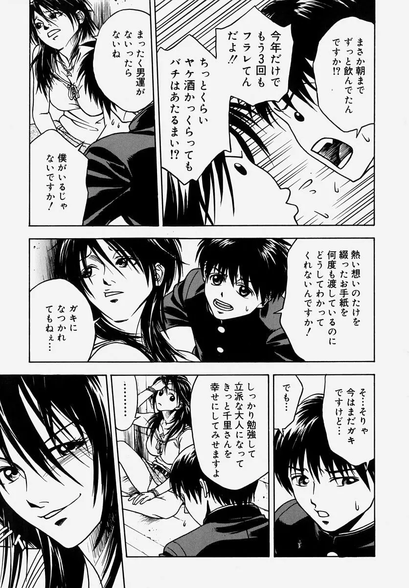童貞狩り ~筆下ろしアンソロジー~ Page.62