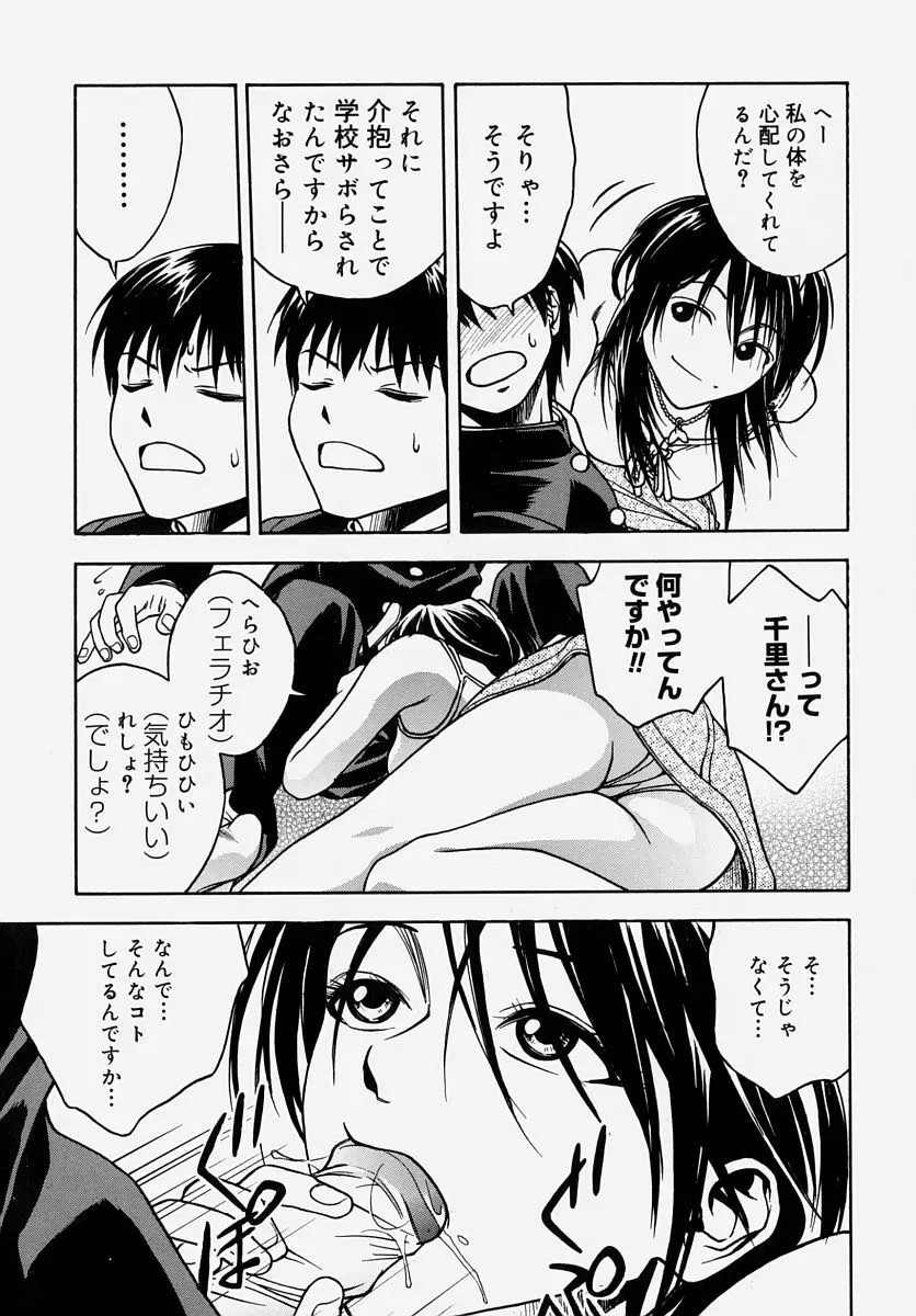 童貞狩り ~筆下ろしアンソロジー~ Page.64