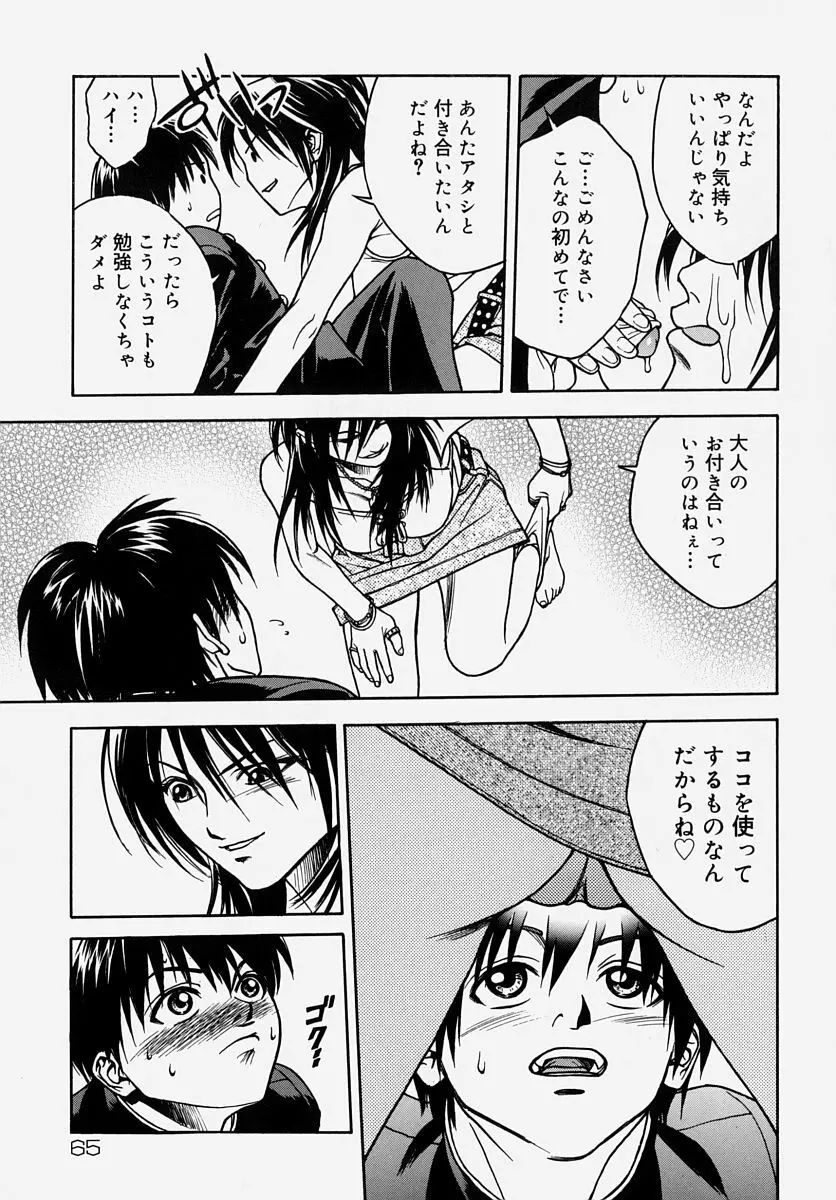 童貞狩り ~筆下ろしアンソロジー~ Page.66