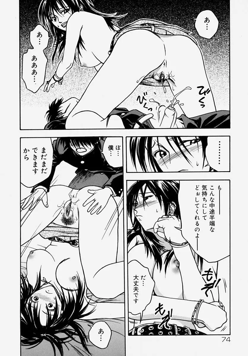 童貞狩り ~筆下ろしアンソロジー~ Page.75