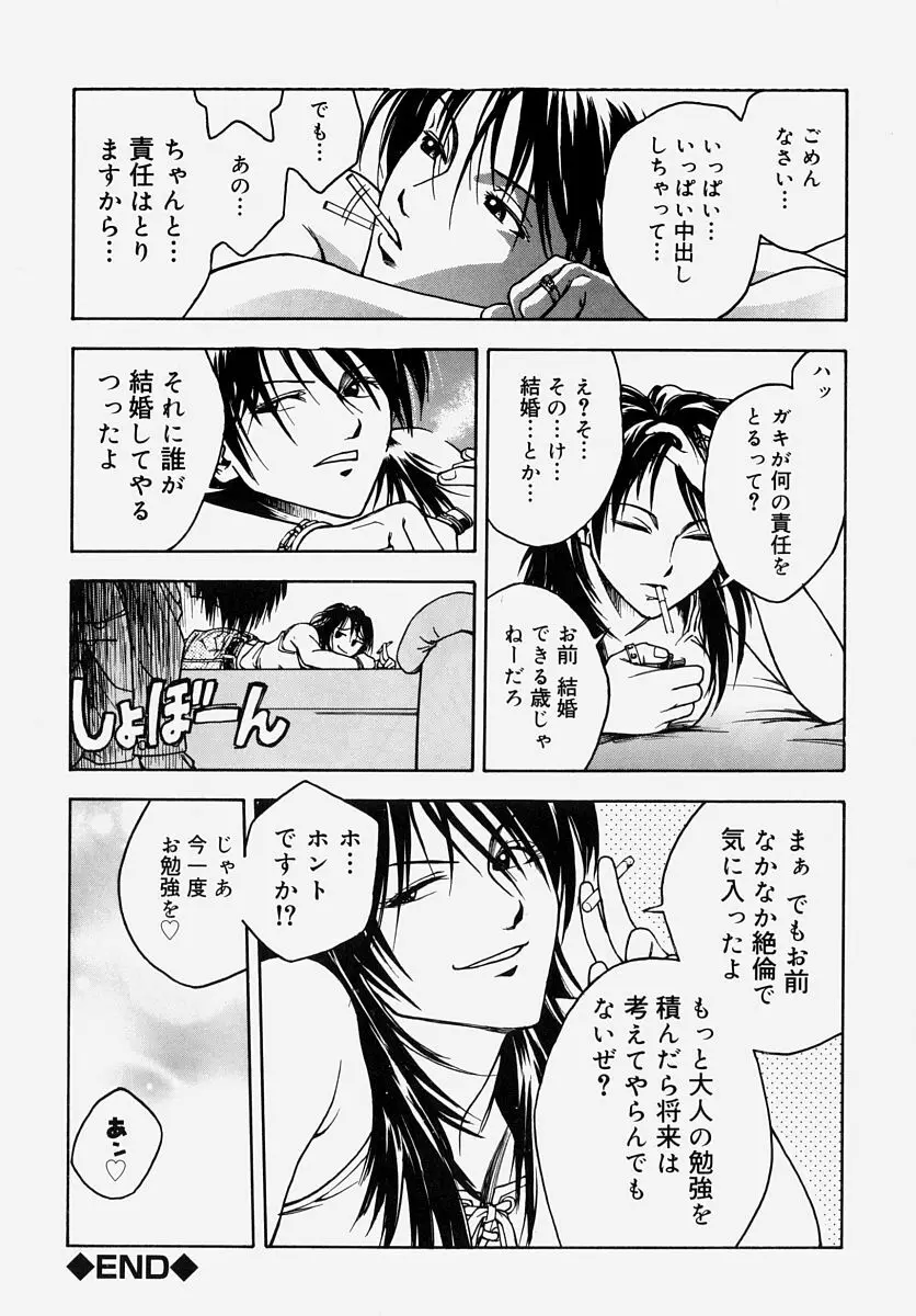童貞狩り ~筆下ろしアンソロジー~ Page.78