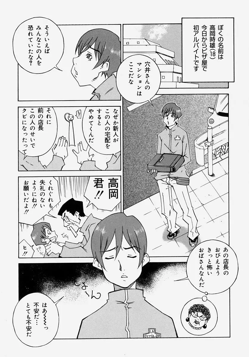 童貞狩り ~筆下ろしアンソロジー~ Page.79
