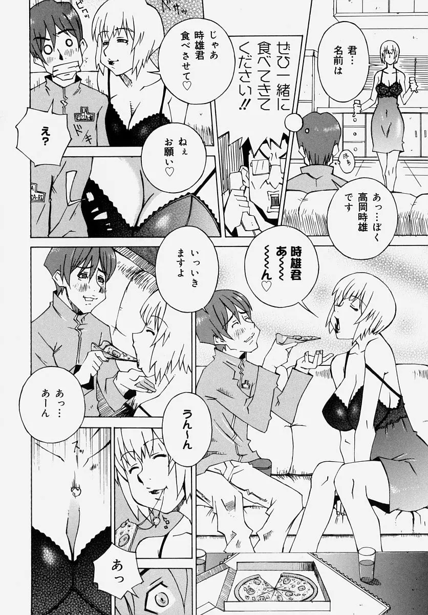 童貞狩り ~筆下ろしアンソロジー~ Page.82
