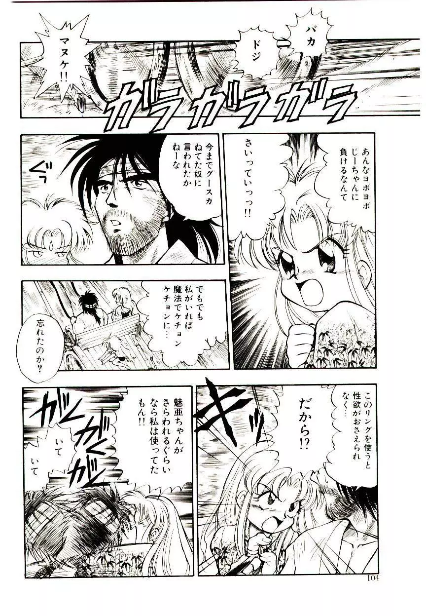 リングアドベンチャー Page.104