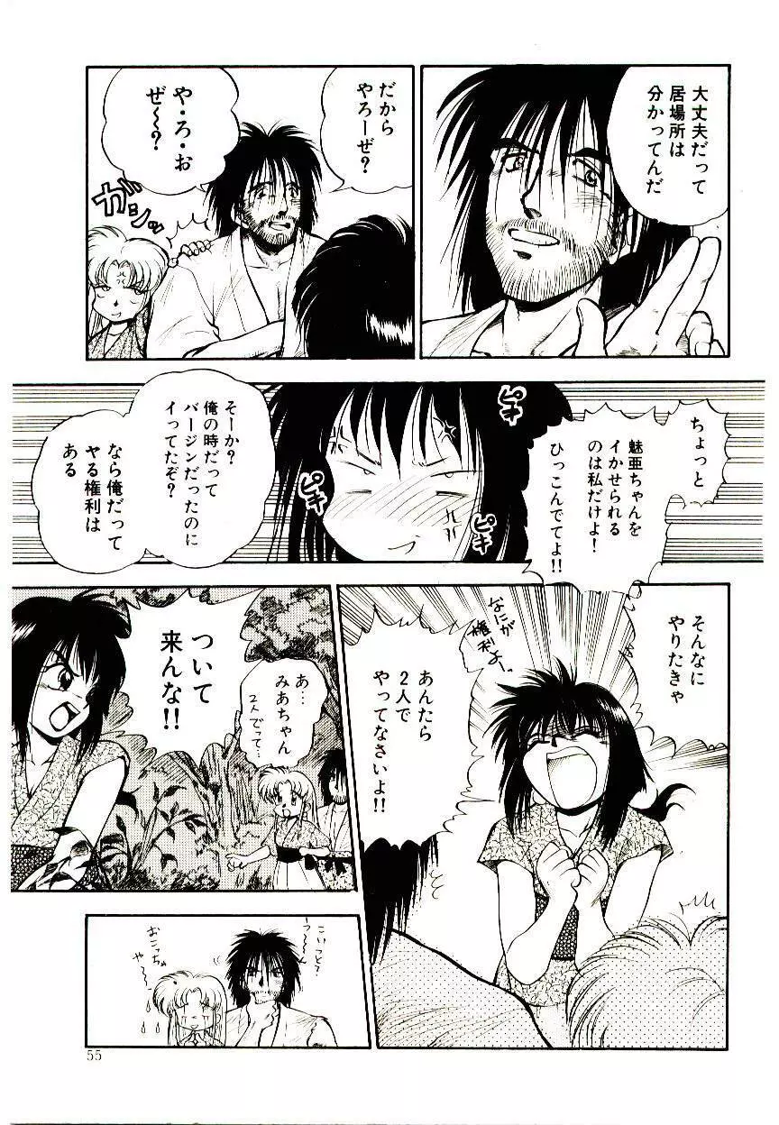 リングアドベンチャー Page.55