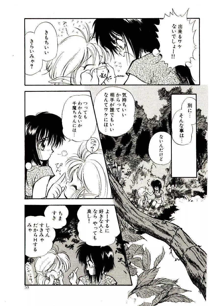 リングアドベンチャー Page.59