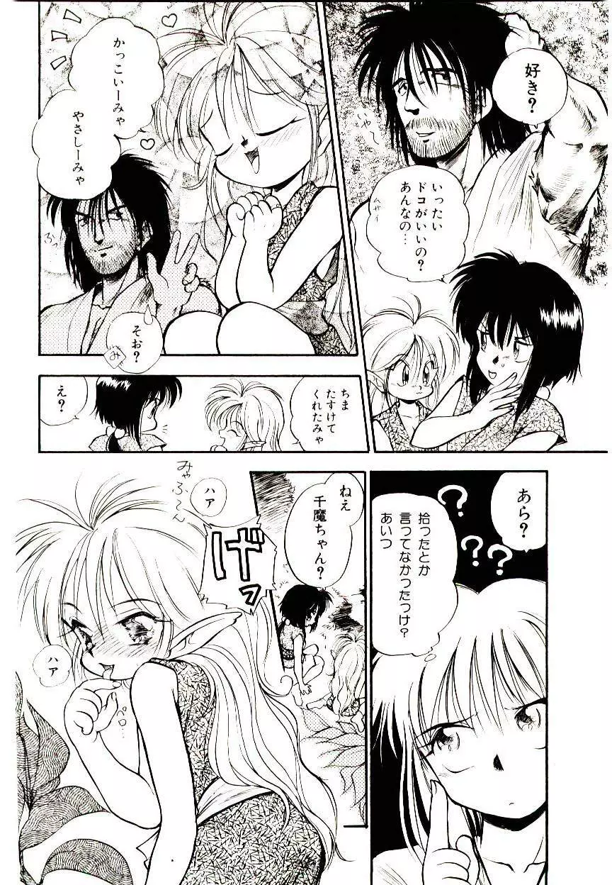 リングアドベンチャー Page.60