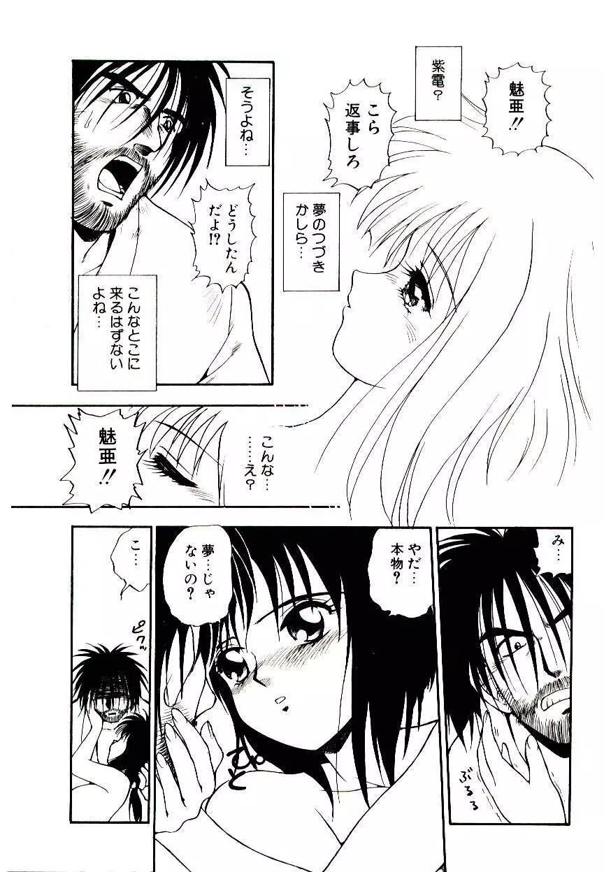 リングアドベンチャー Page.97