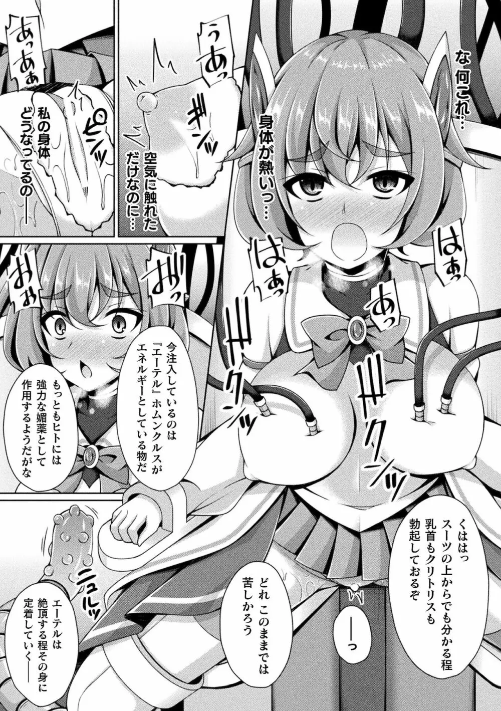 煌玉天姫グリッタースターズ ep1-4 Page.11