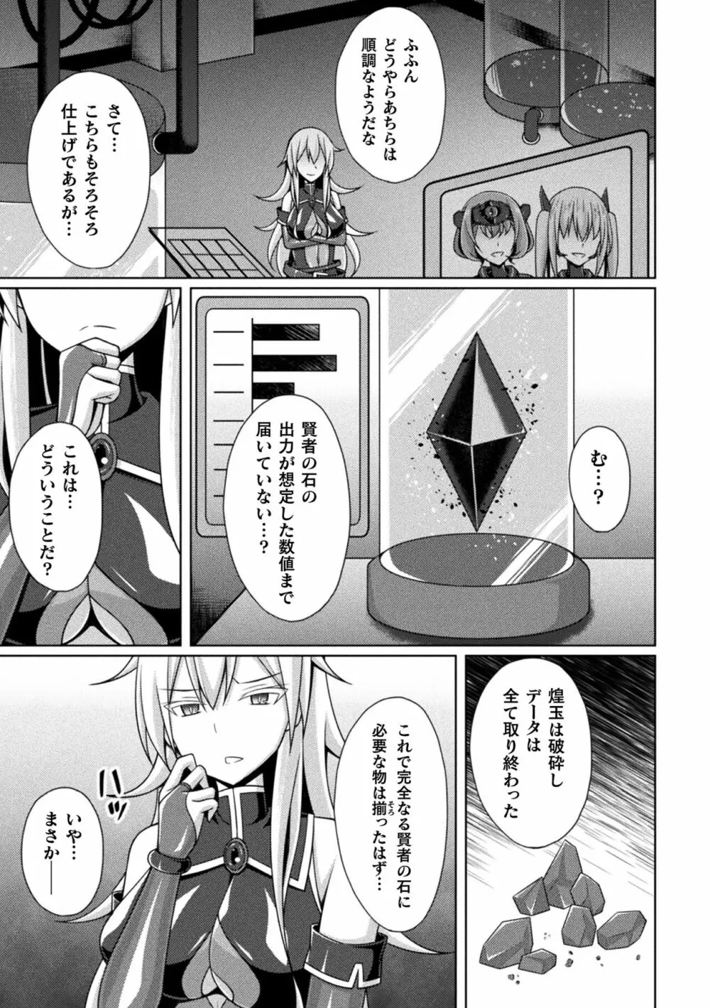 煌玉天姫グリッタースターズ ep1-4 Page.111