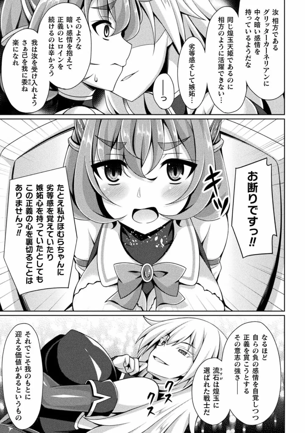 煌玉天姫グリッタースターズ ep1-4 Page.17