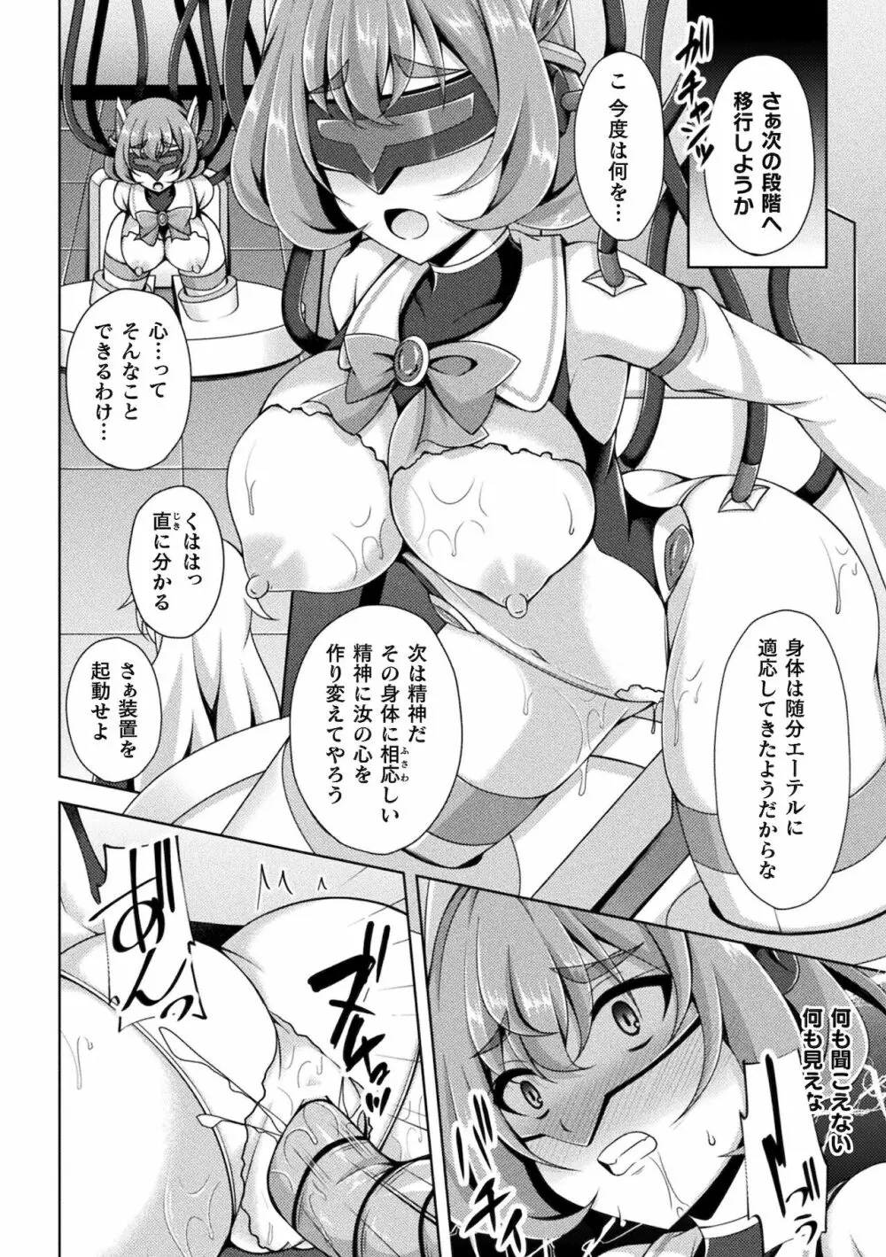 煌玉天姫グリッタースターズ ep1-4 Page.18