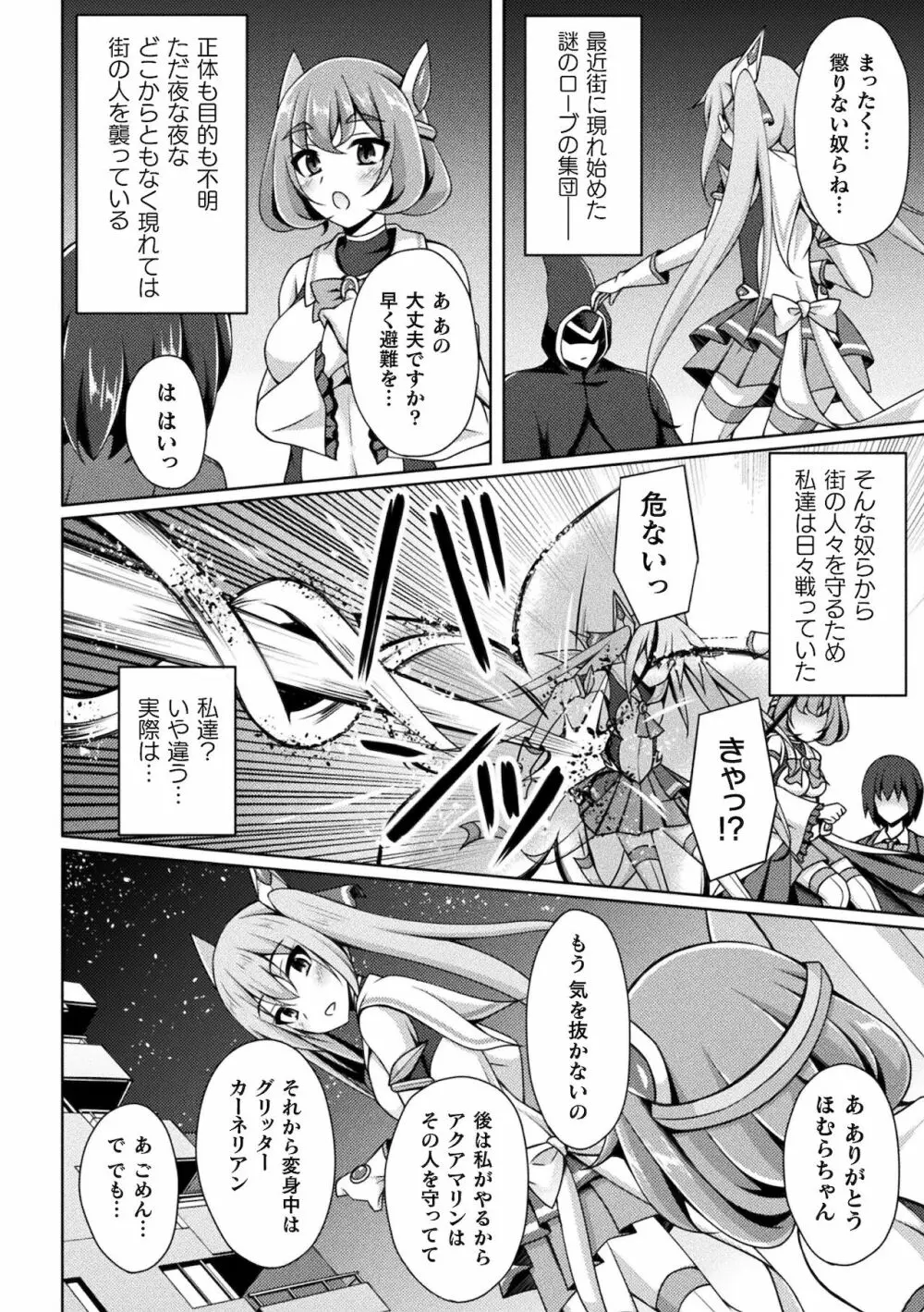 煌玉天姫グリッタースターズ ep1-4 Page.2