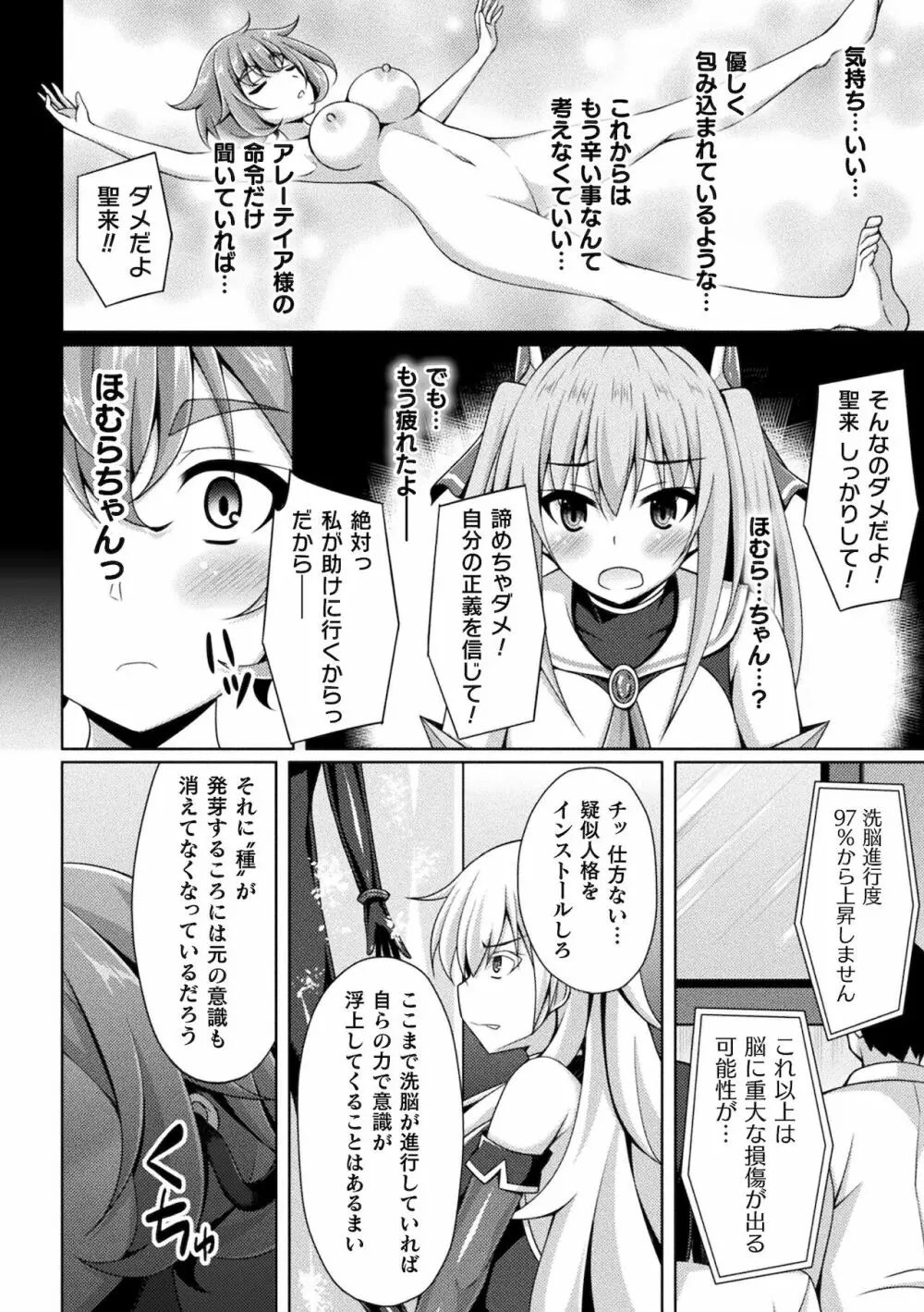 煌玉天姫グリッタースターズ ep1-4 Page.26