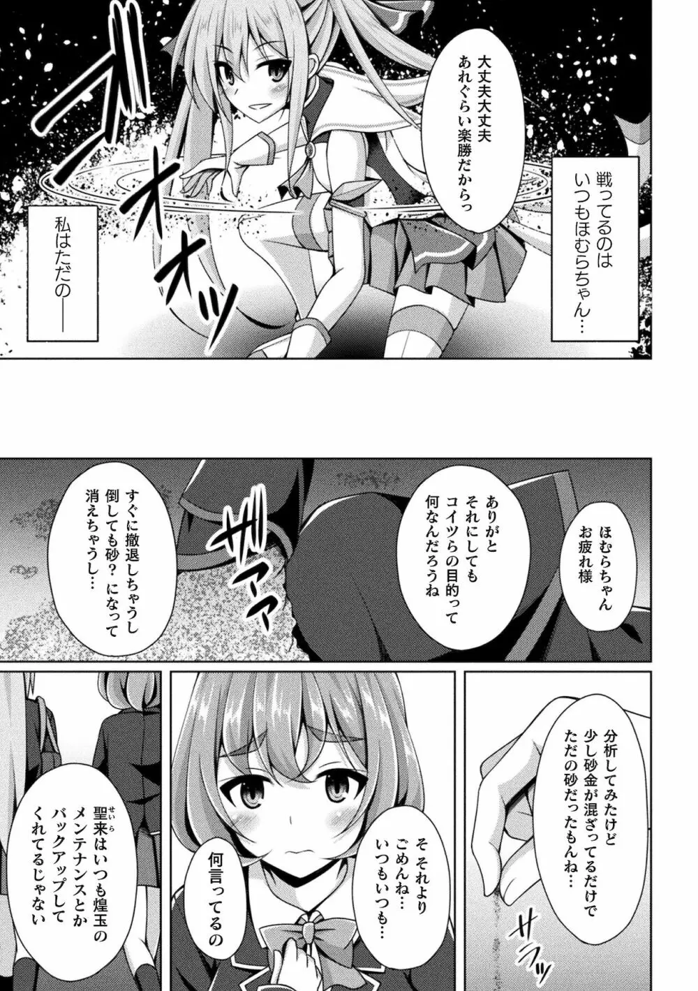 煌玉天姫グリッタースターズ ep1-4 Page.3