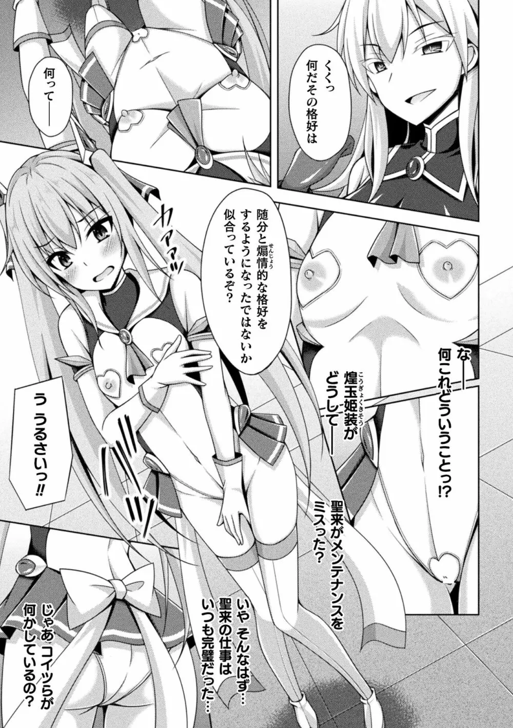 煌玉天姫グリッタースターズ ep1-4 Page.35