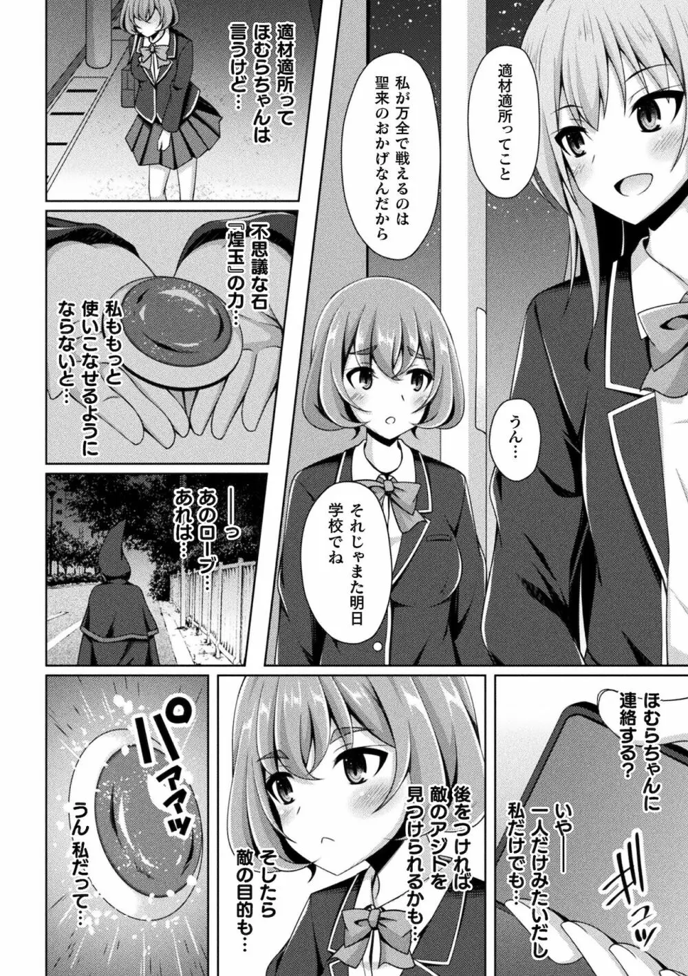 煌玉天姫グリッタースターズ ep1-4 Page.4