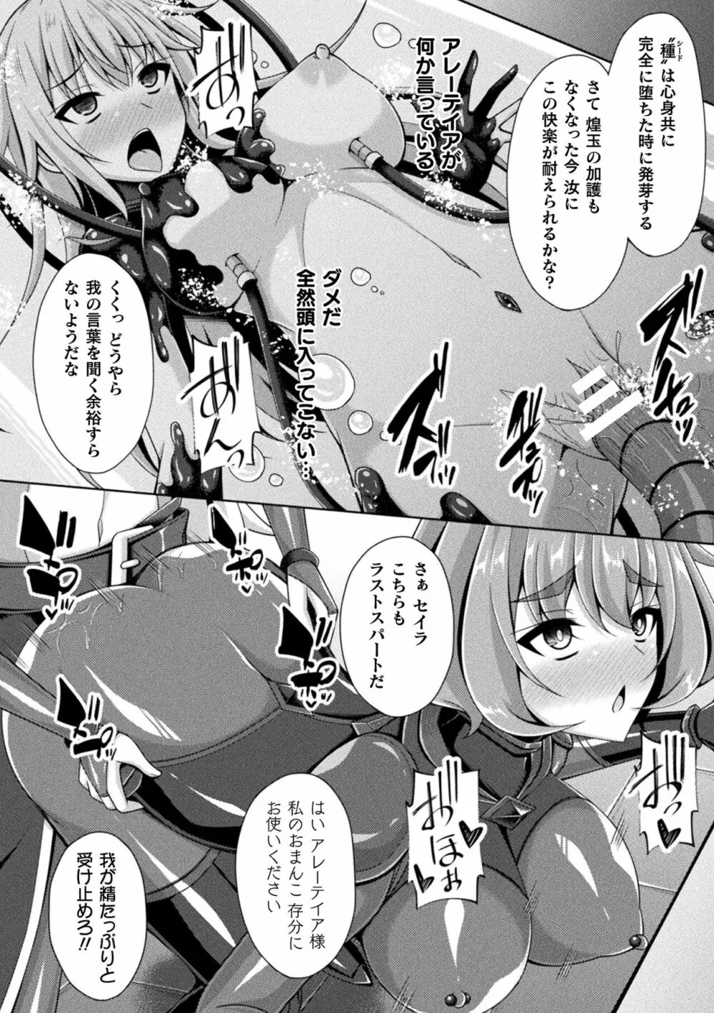 煌玉天姫グリッタースターズ ep1-4 Page.54