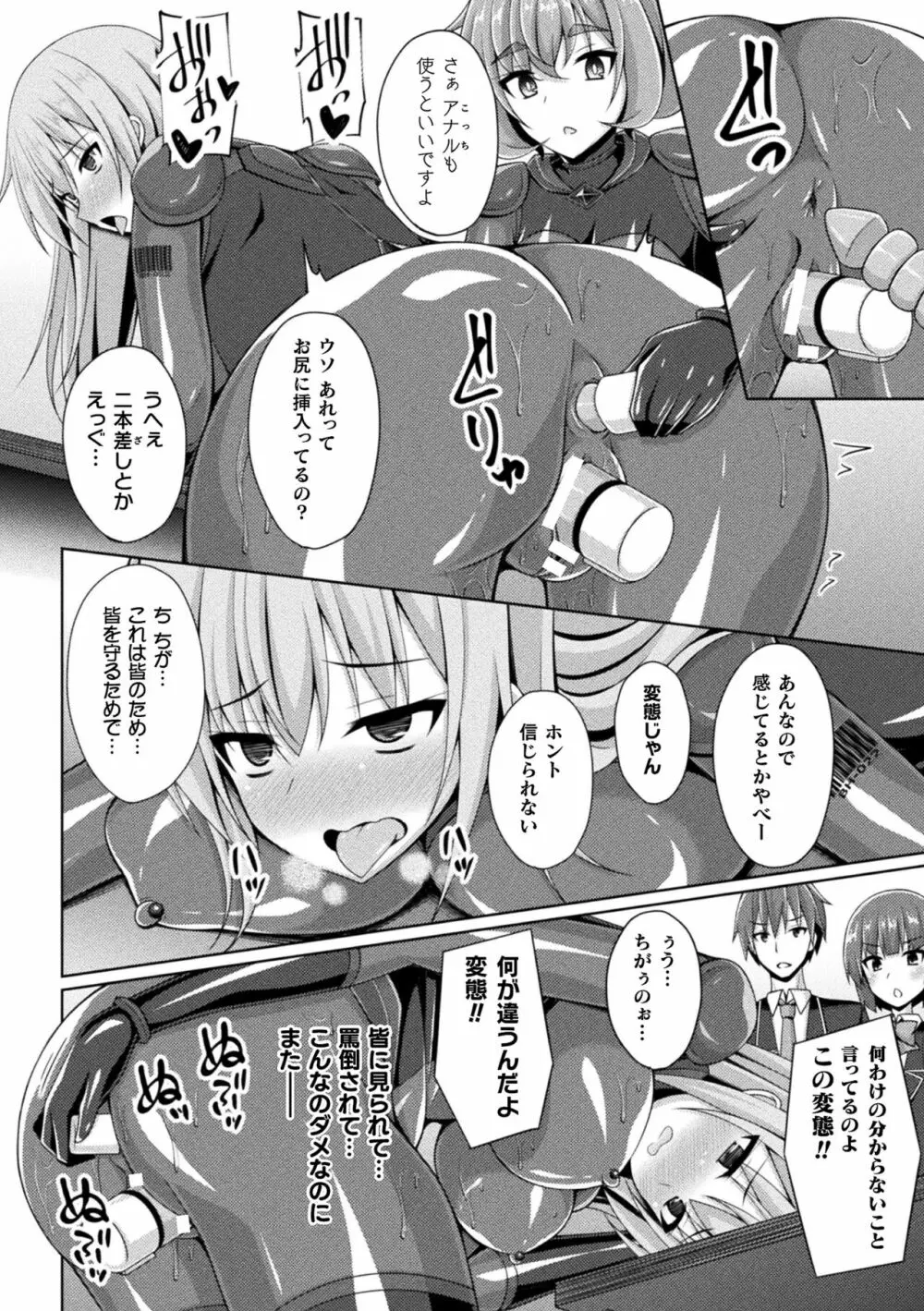 煌玉天姫グリッタースターズ ep1-4 Page.70