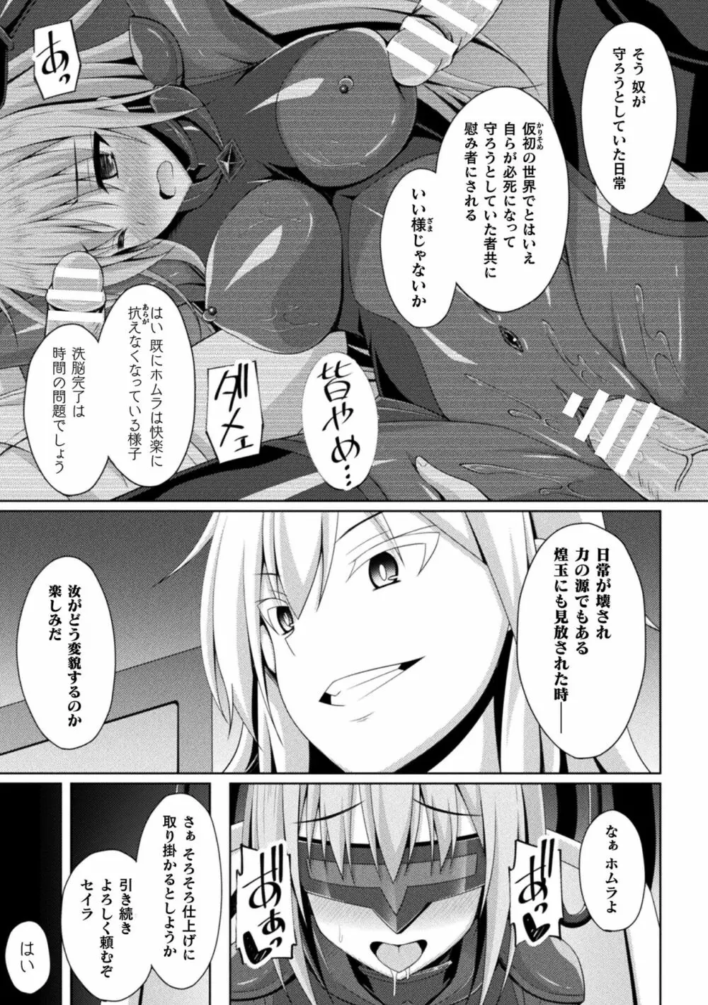 煌玉天姫グリッタースターズ ep1-4 Page.73