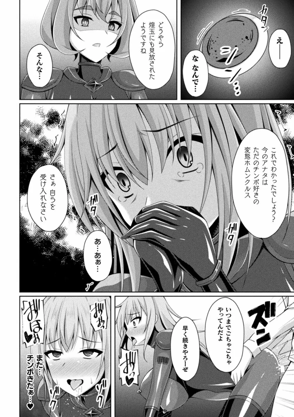 煌玉天姫グリッタースターズ ep1-4 Page.76