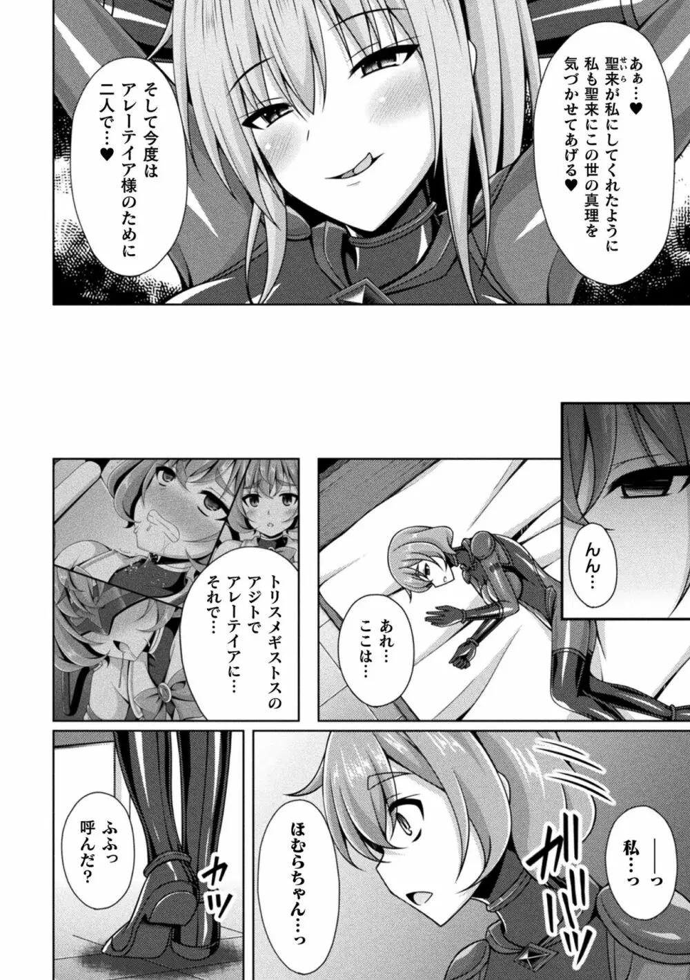 煌玉天姫グリッタースターズ ep1-4 Page.86
