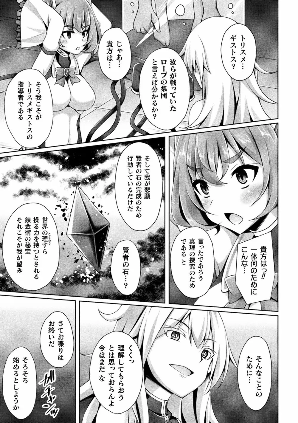 煌玉天姫グリッタースターズ ep1-4 Page.9