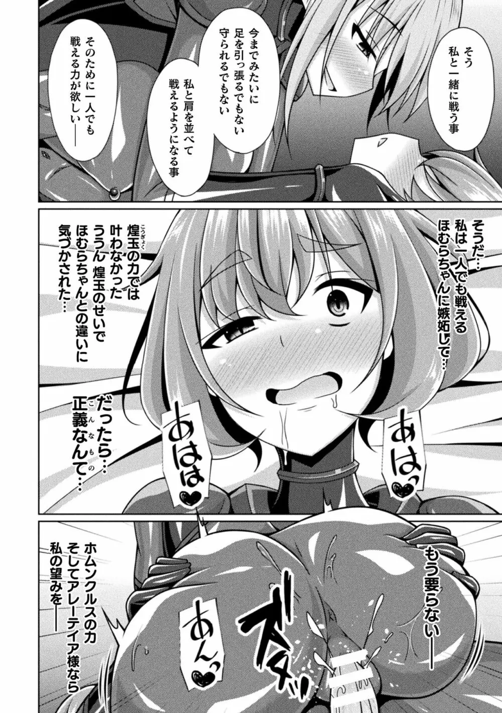 煌玉天姫グリッタースターズ ep1-4 Page.94