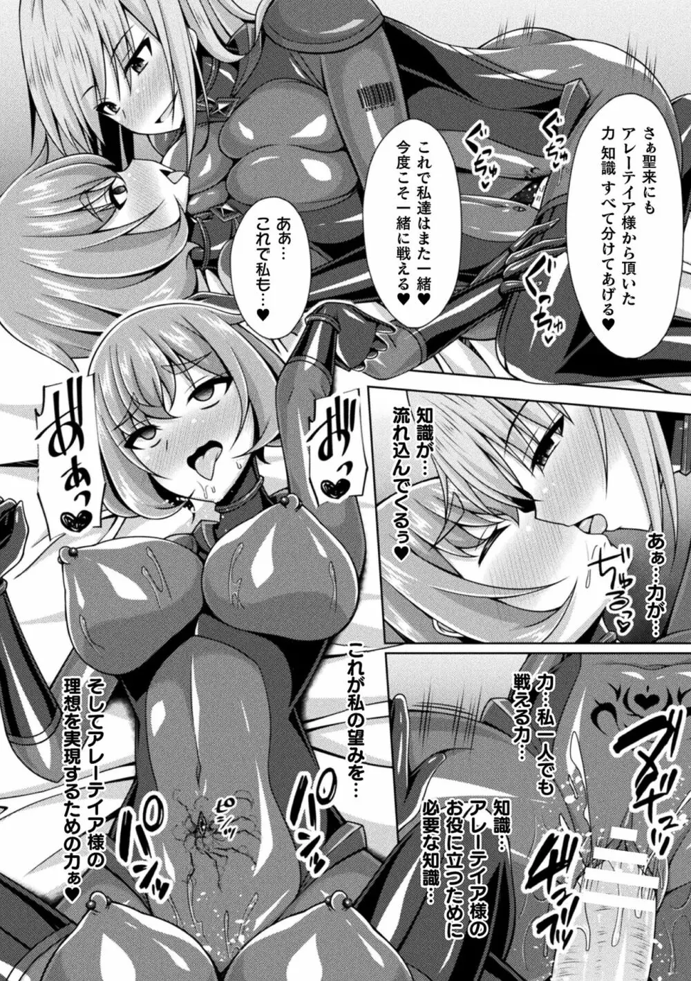 煌玉天姫グリッタースターズ ep1-4 Page.96