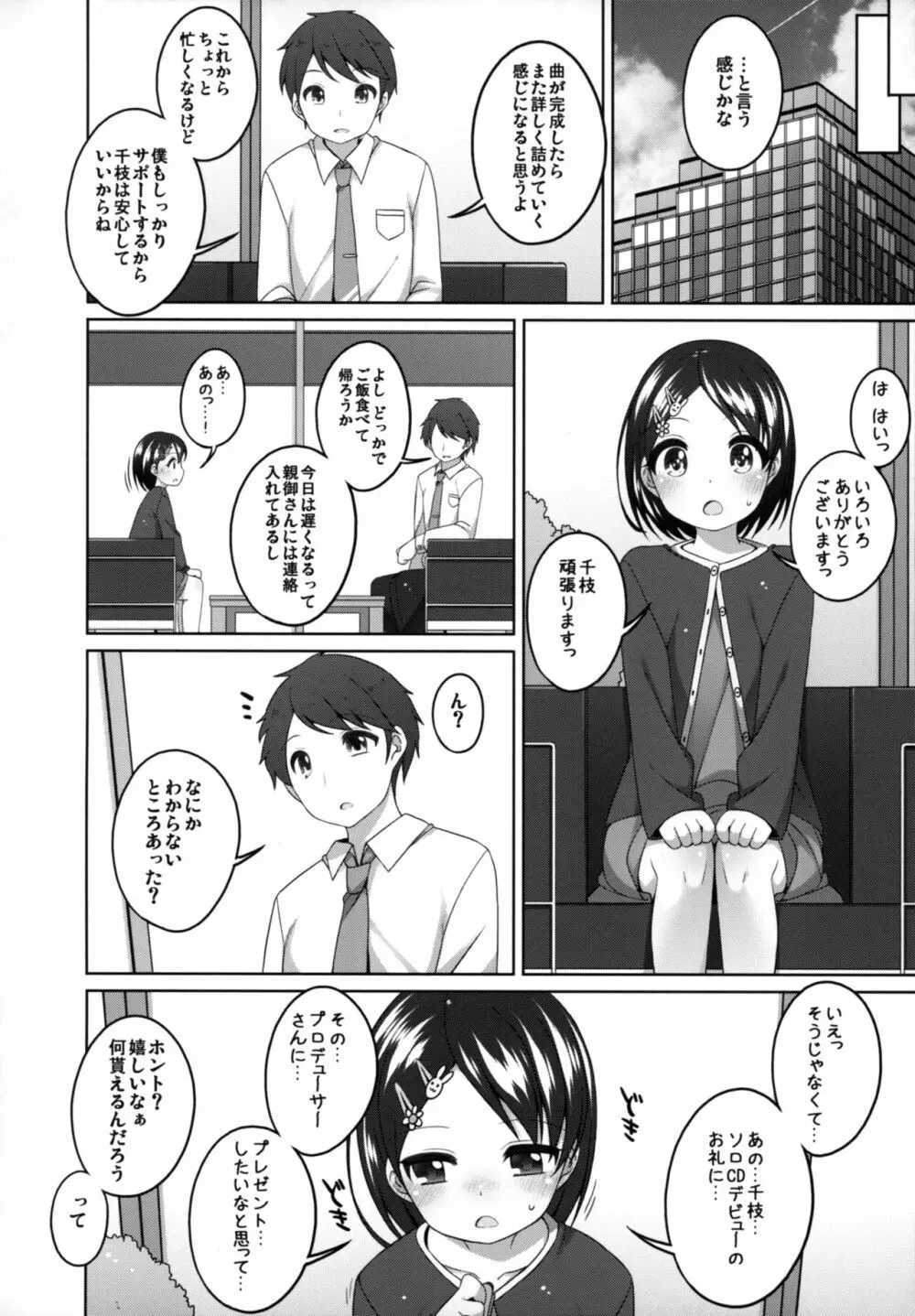 がんばれ!千枝ちゃん Page.10