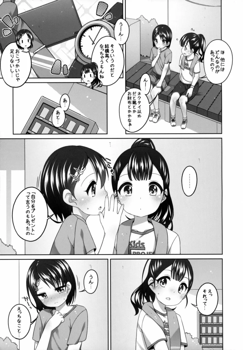 がんばれ!千枝ちゃん Page.7