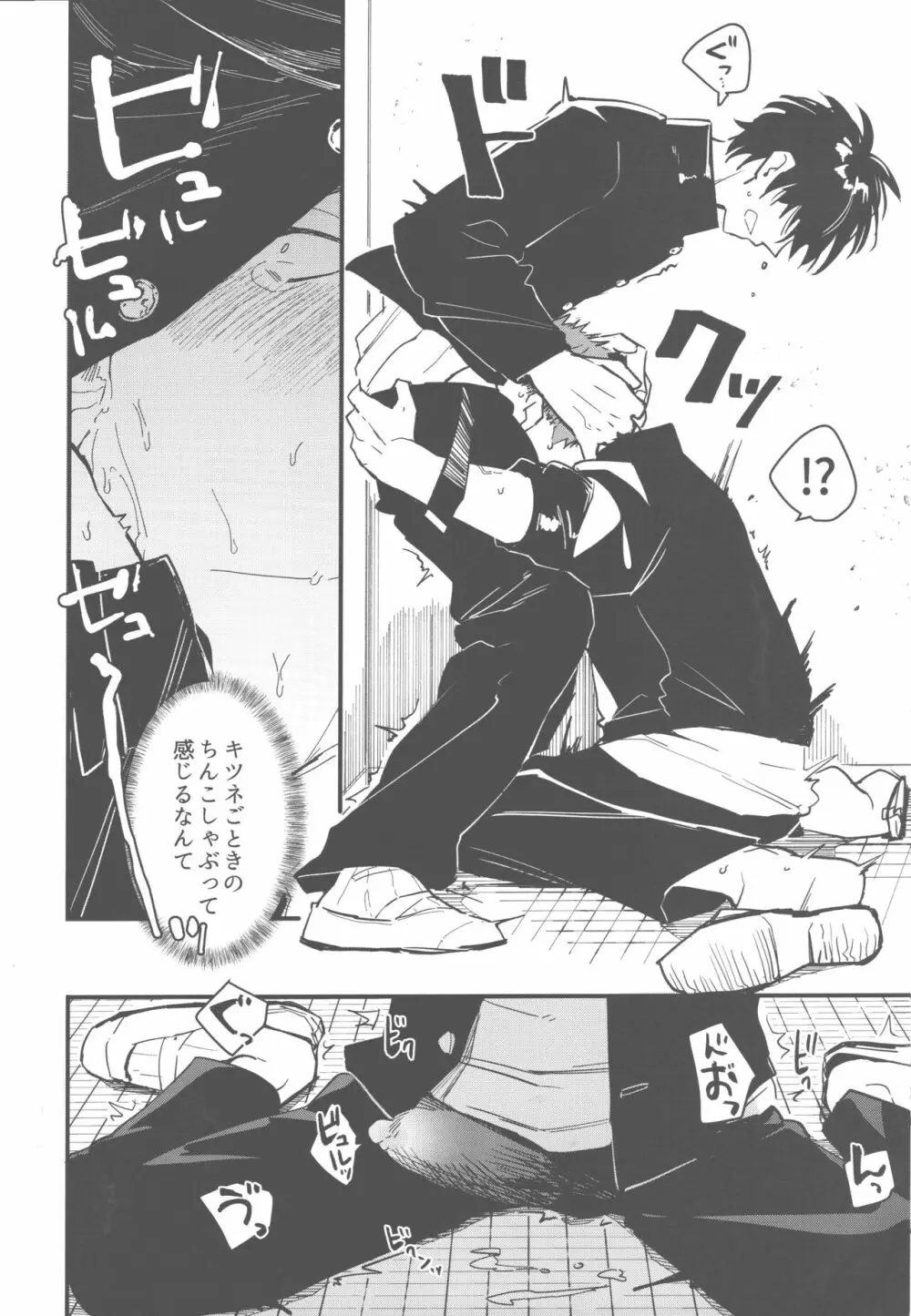 昼休みは箱の中 Page.13