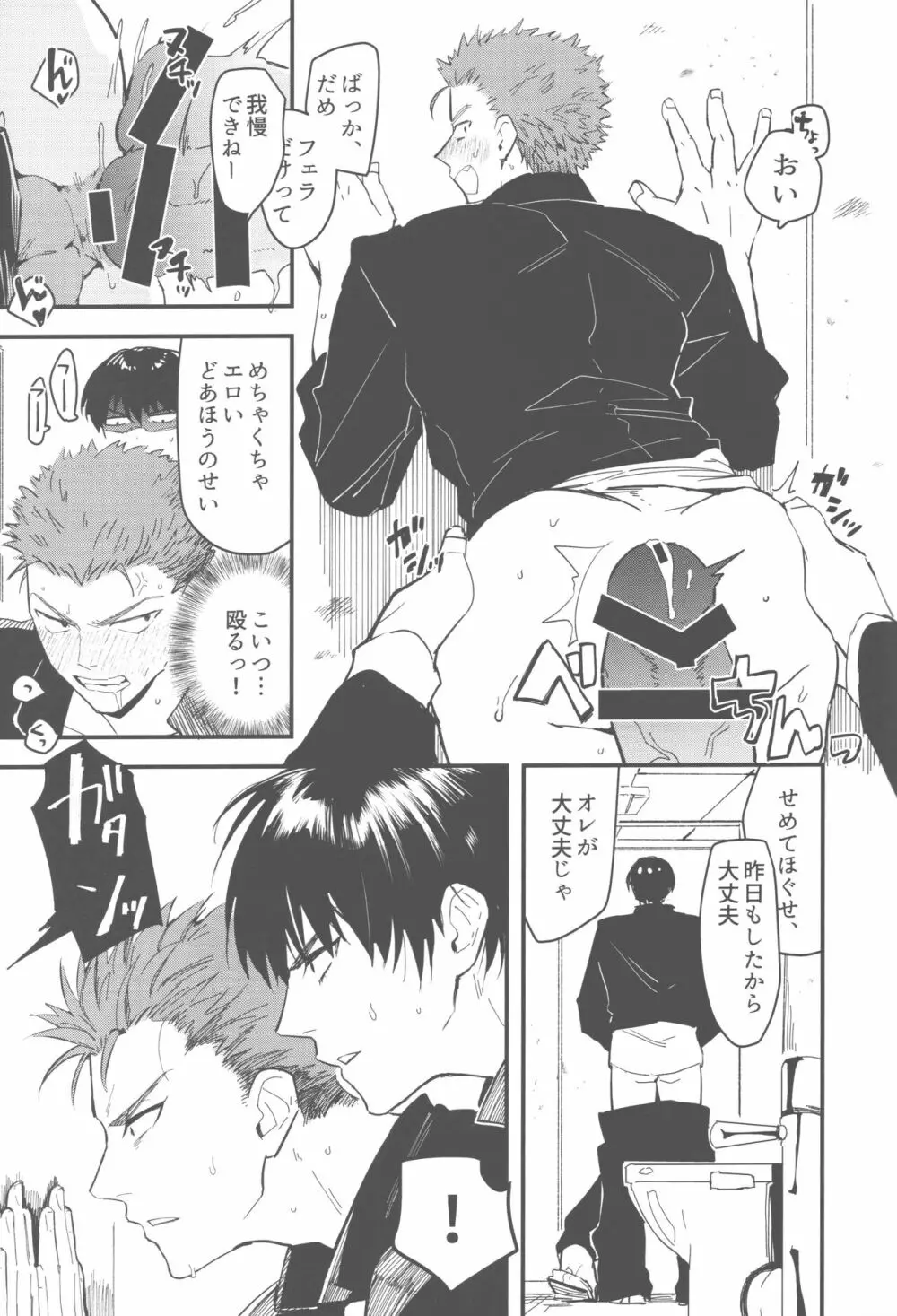 昼休みは箱の中 Page.16