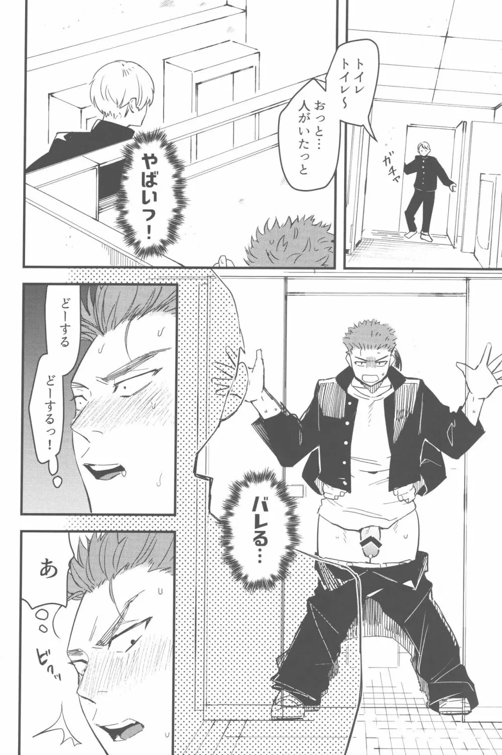 昼休みは箱の中 Page.17