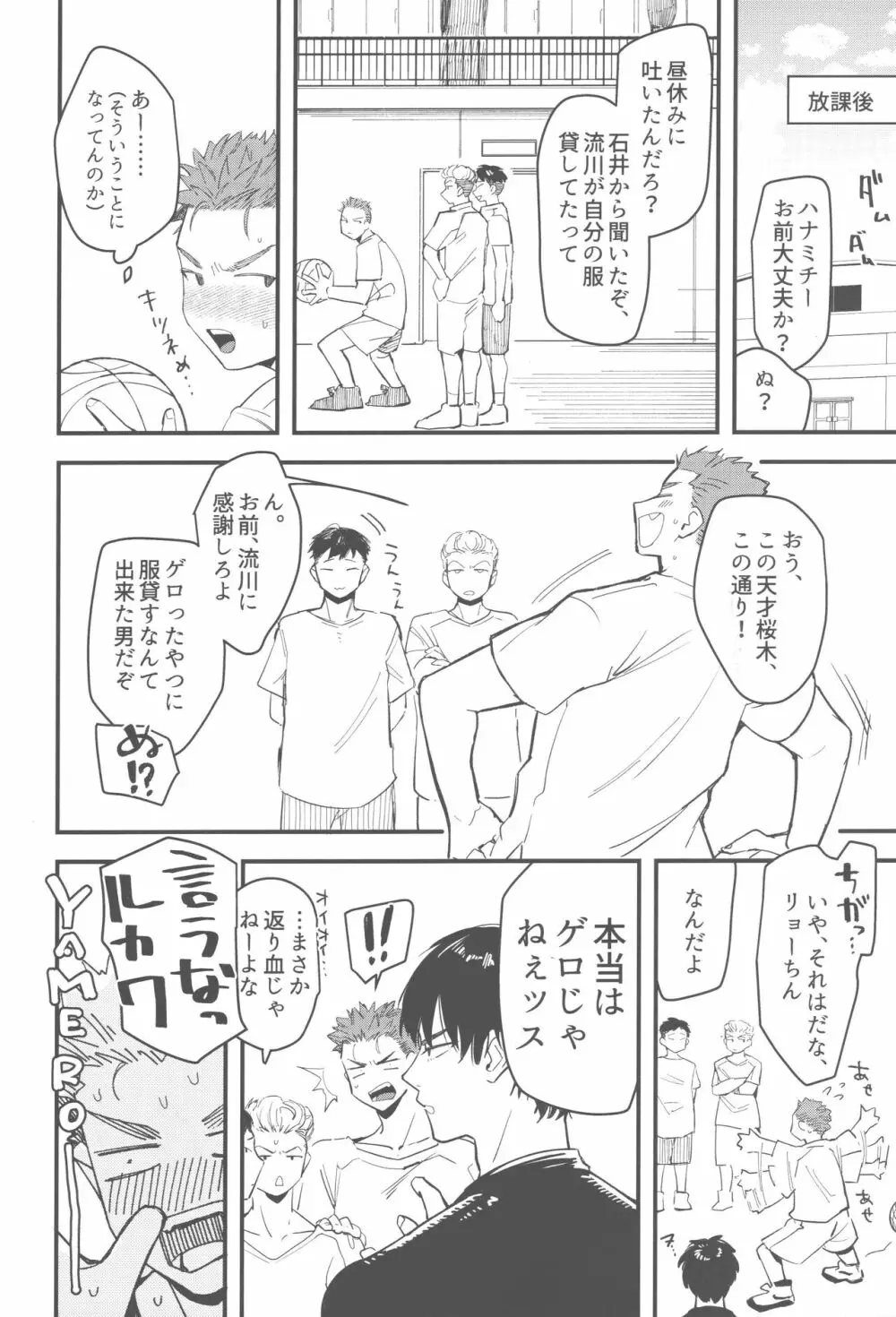 昼休みは箱の中 Page.31