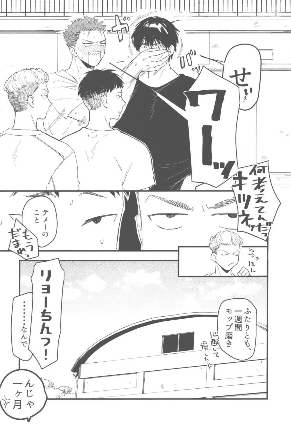 昼休みは箱の中 Page.32